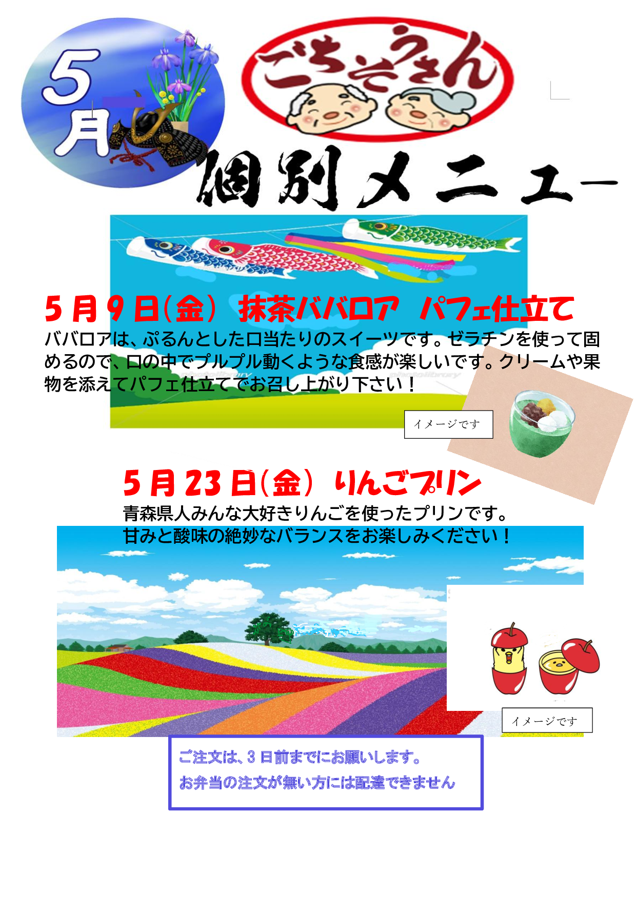 令和６年２月　個別メニュー