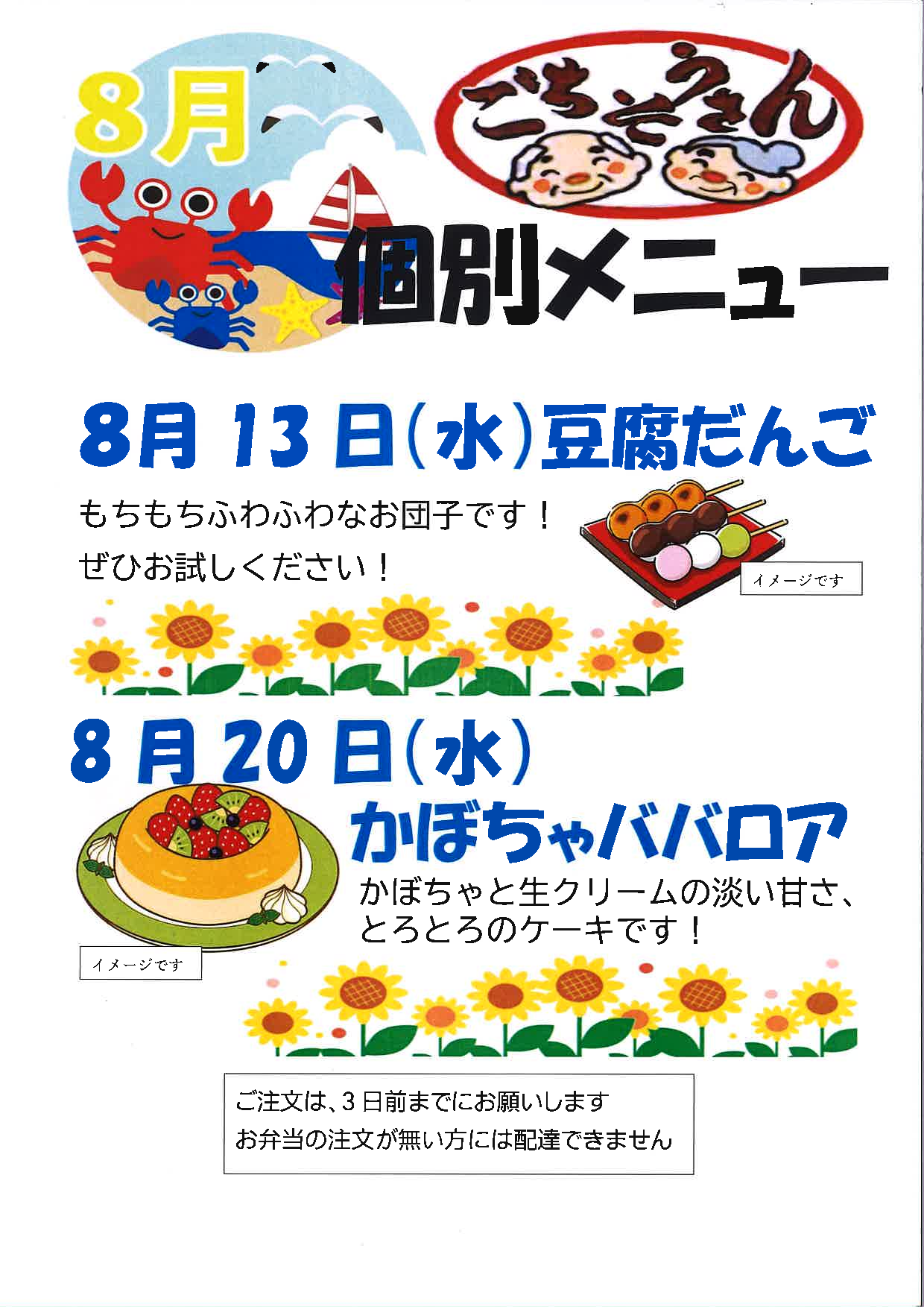 令和６年２月　個別メニュー