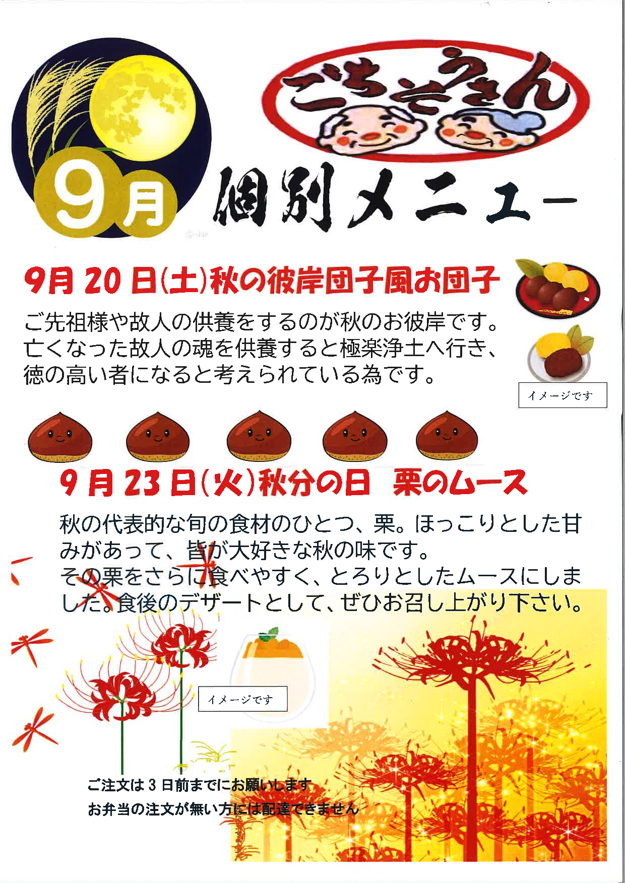 令和６年２月　個別メニュー