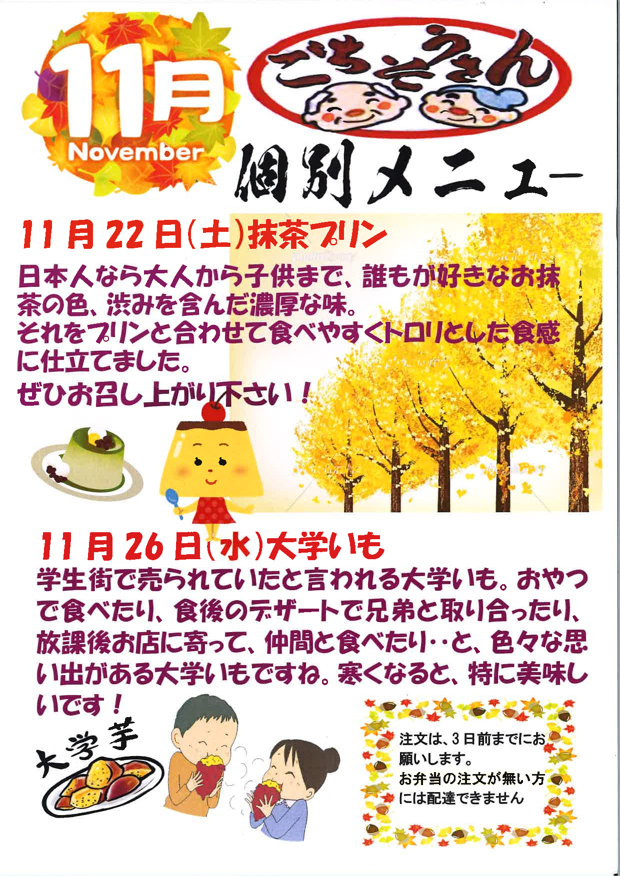 令和６年２月　個別メニュー