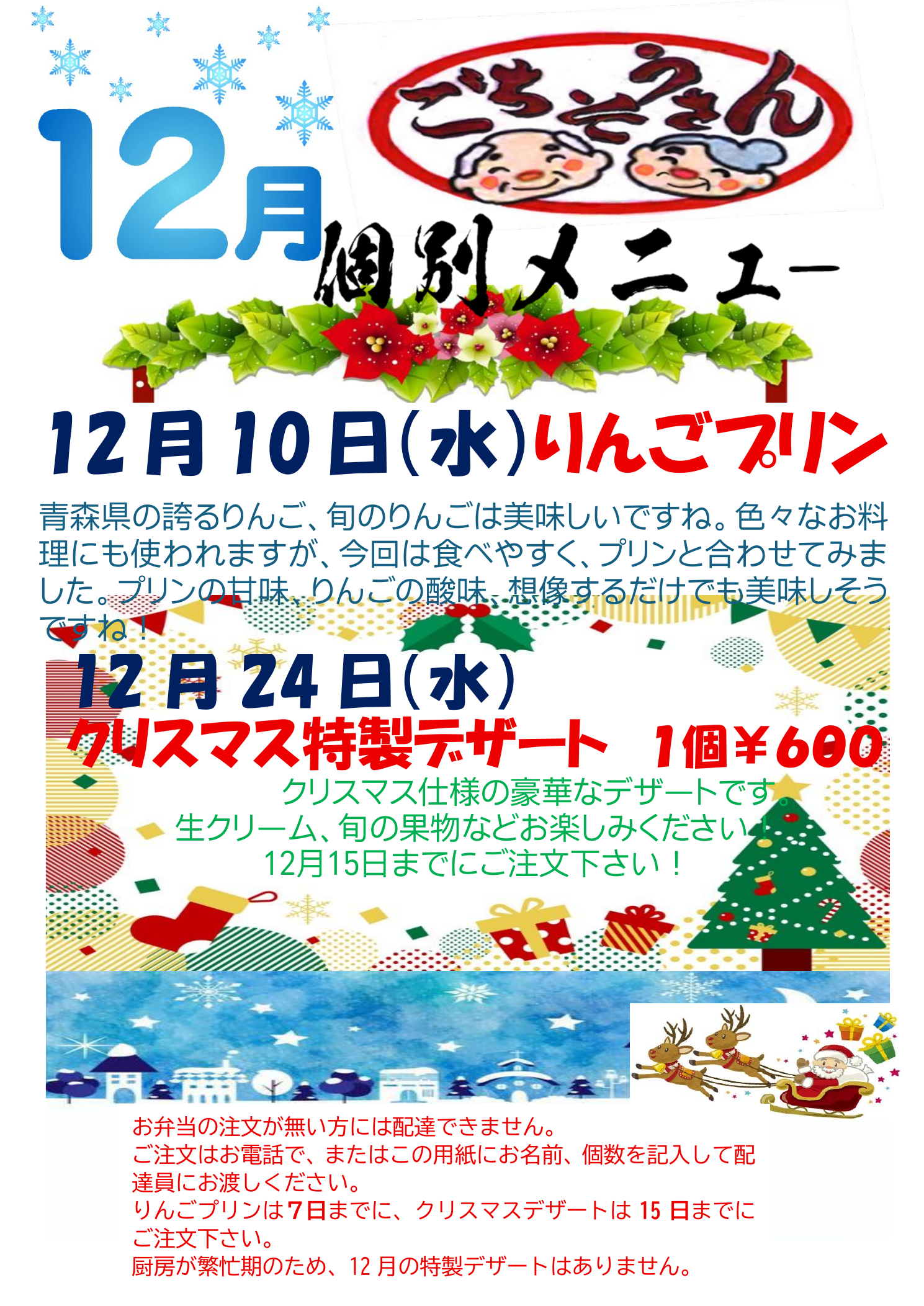 令和６年２月　個別メニュー