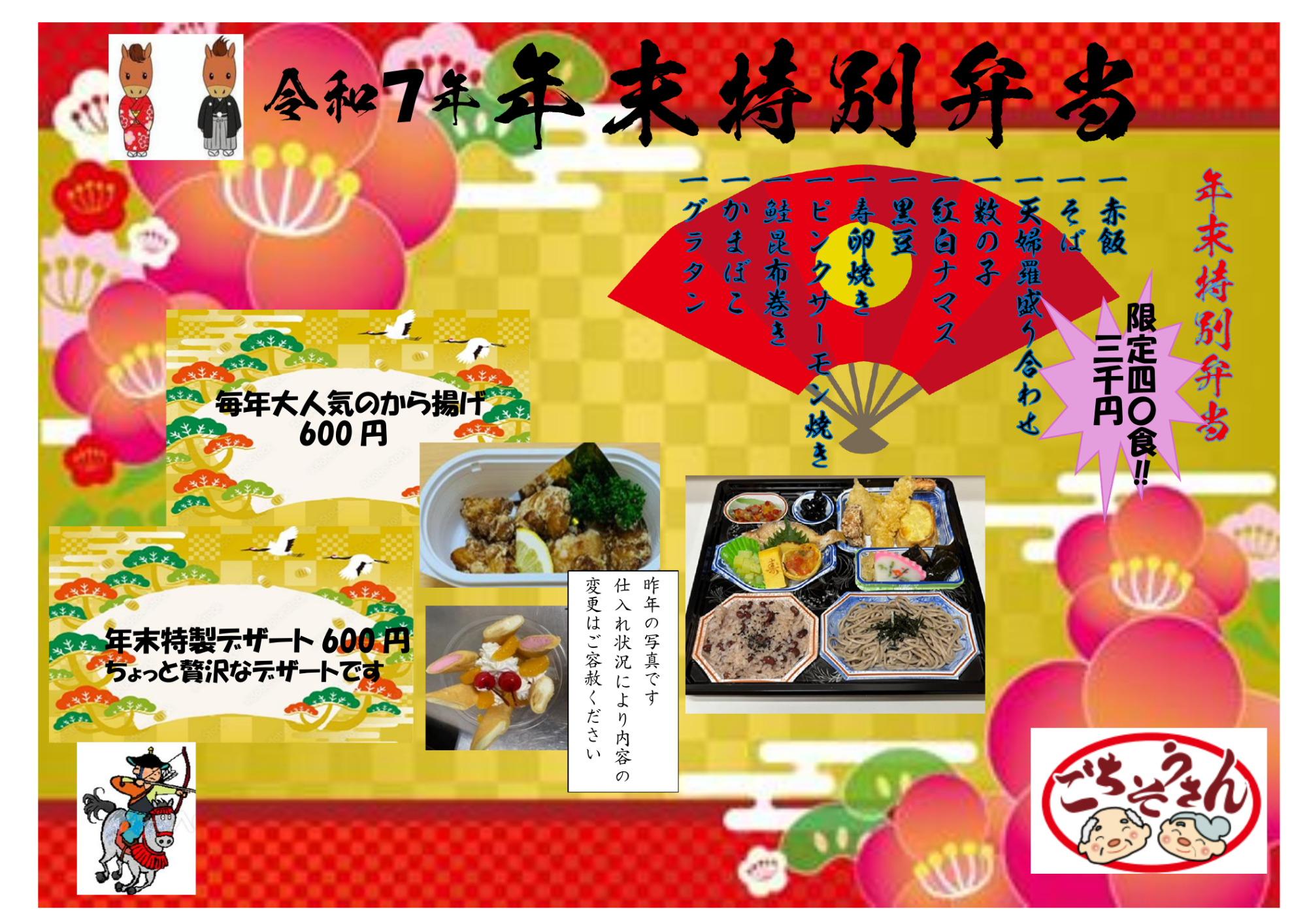 令和５年年末特別弁当