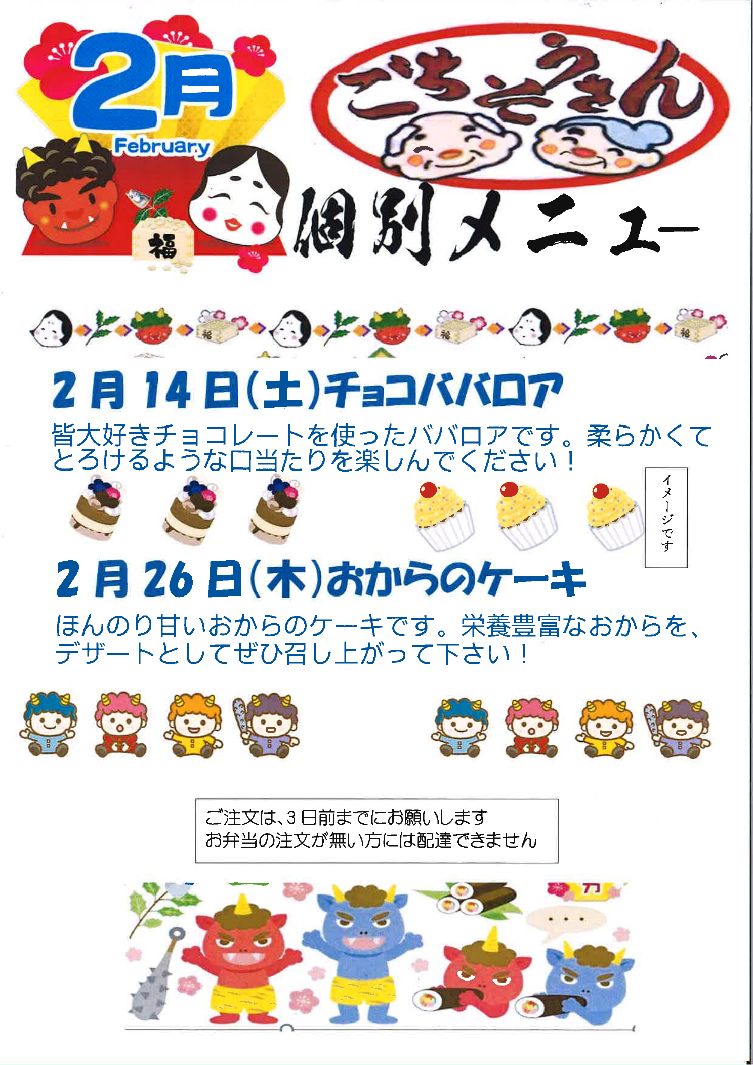 令和６年２月　個別メニュー