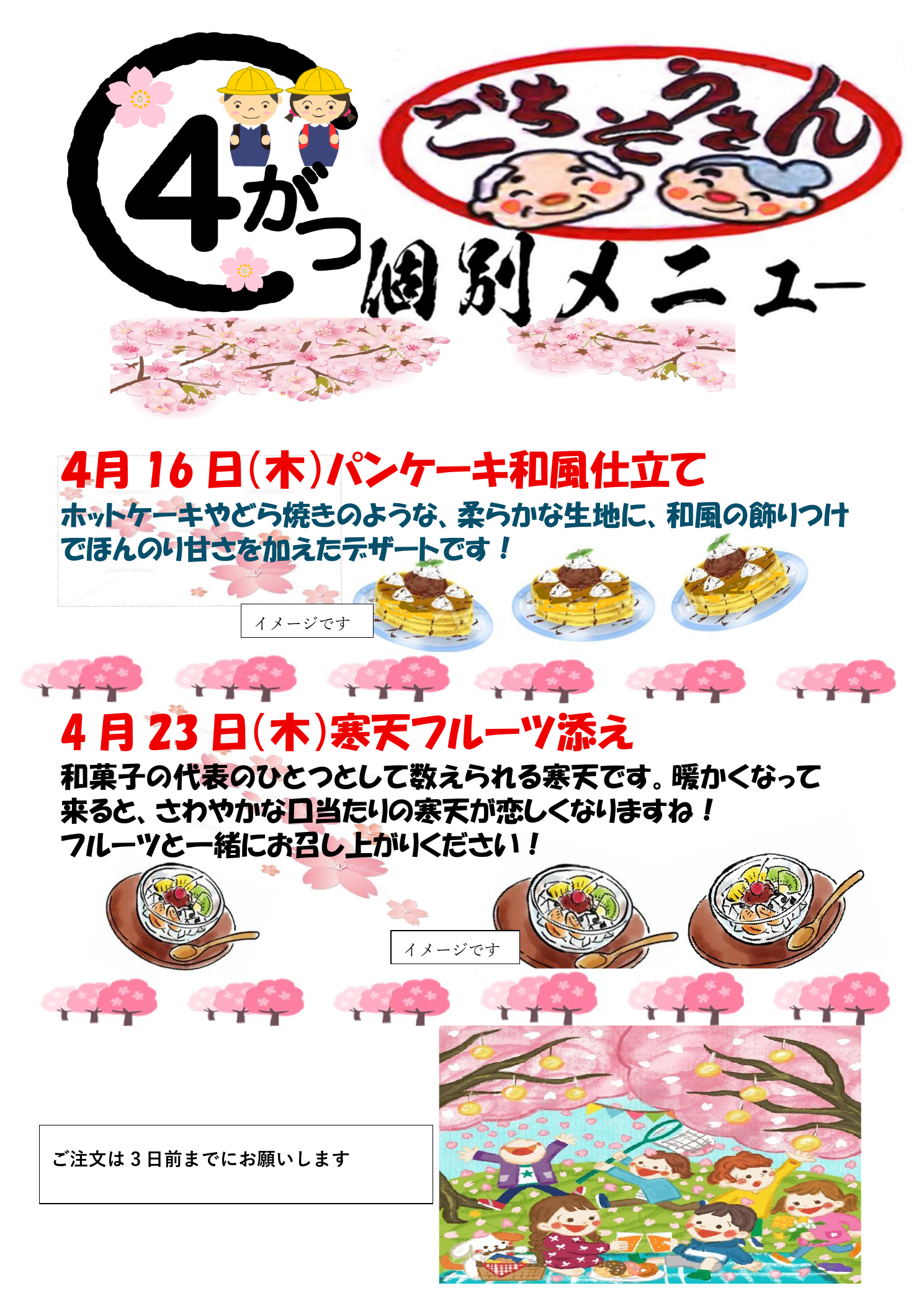 令和６年２月　個別メニュー