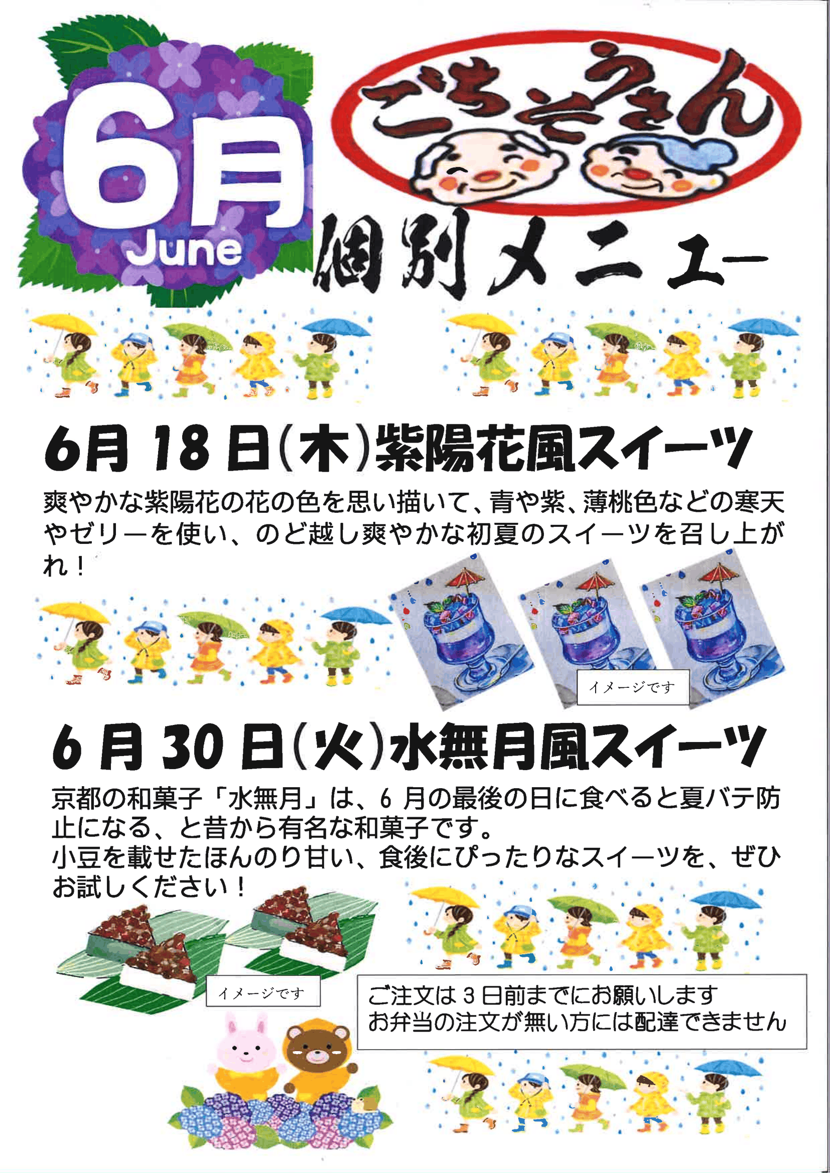 令和６年２月　個別メニュー
