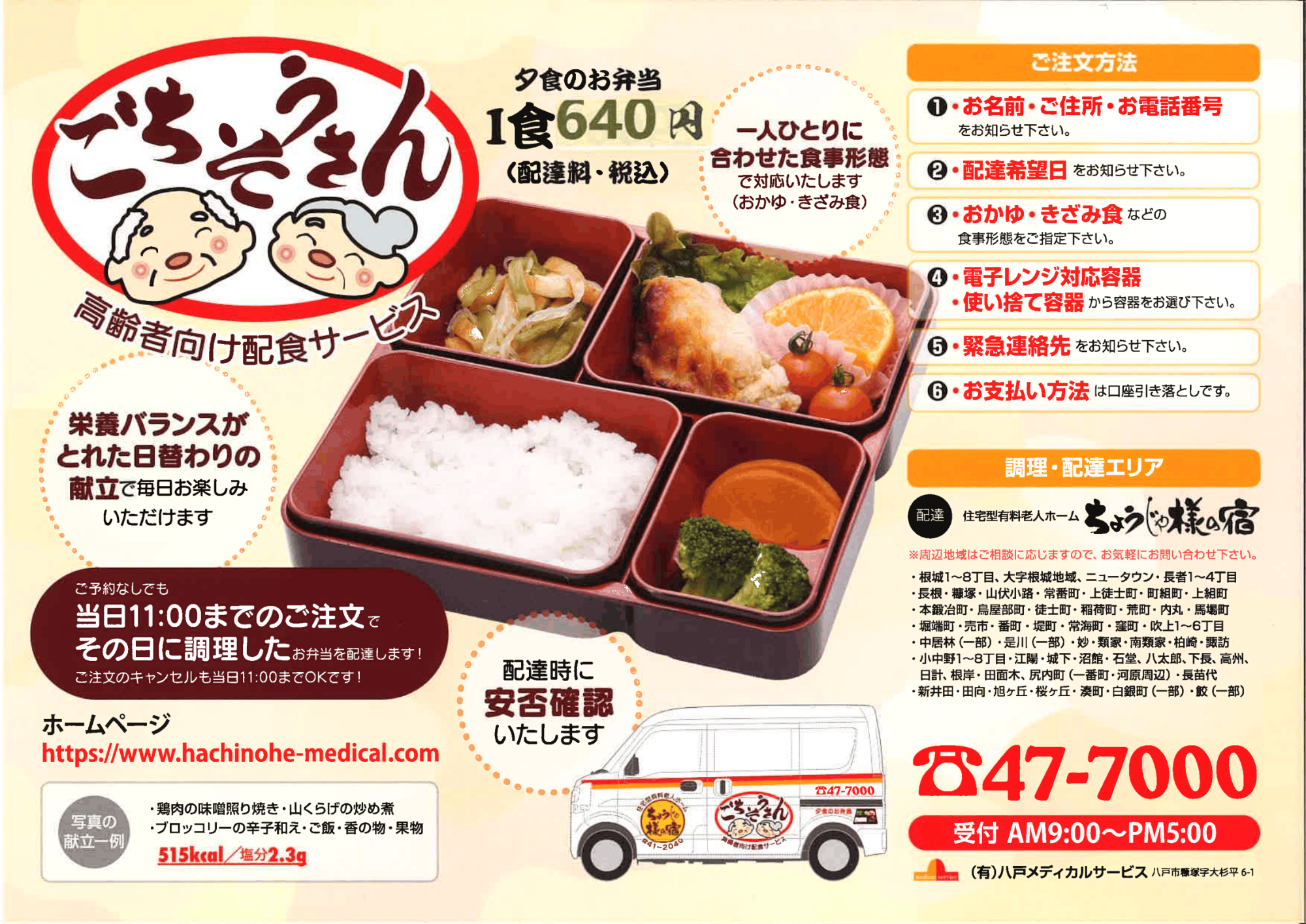 高齢者向け配食サービス　ごちそうさん