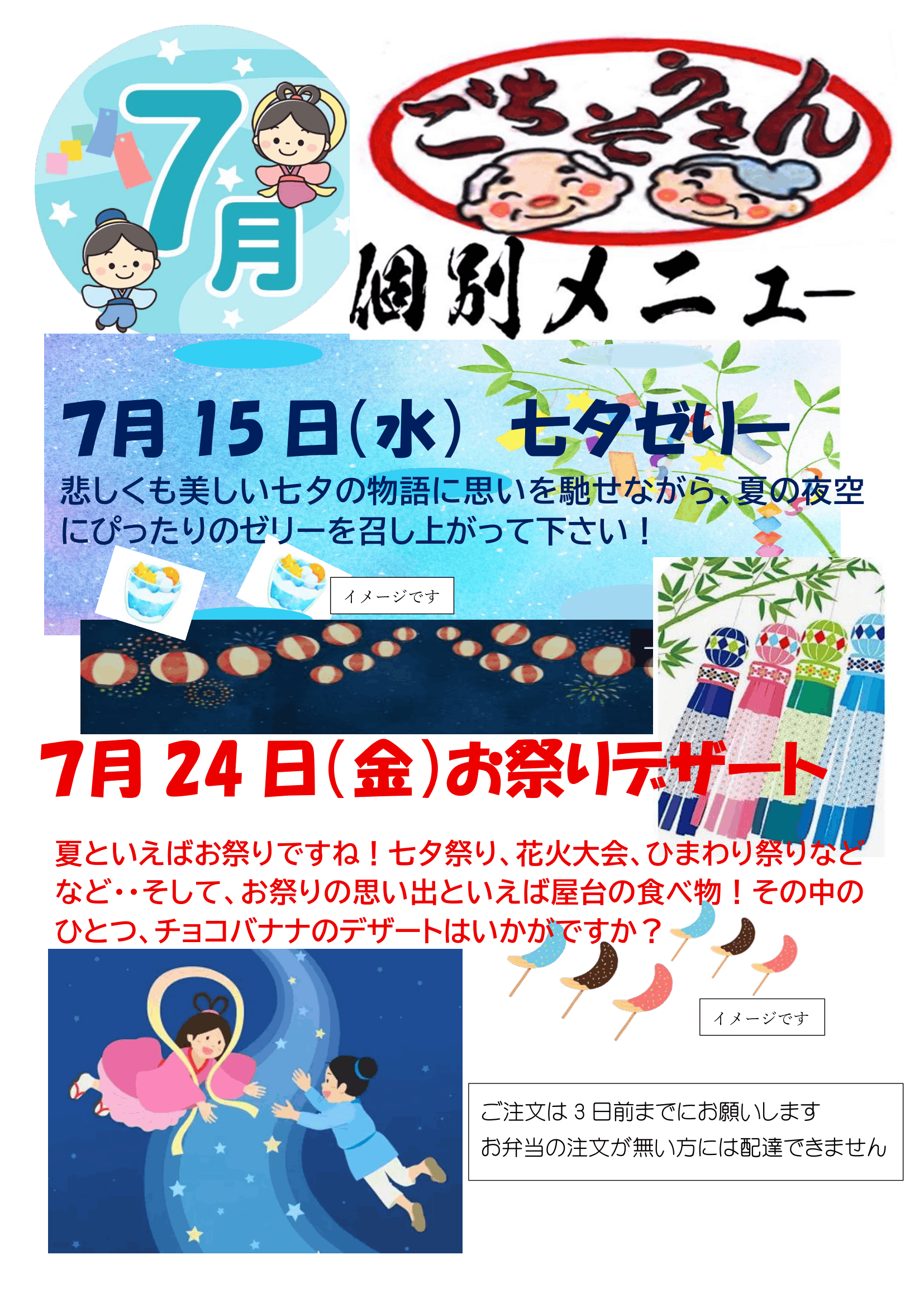 令和６年２月　個別メニュー