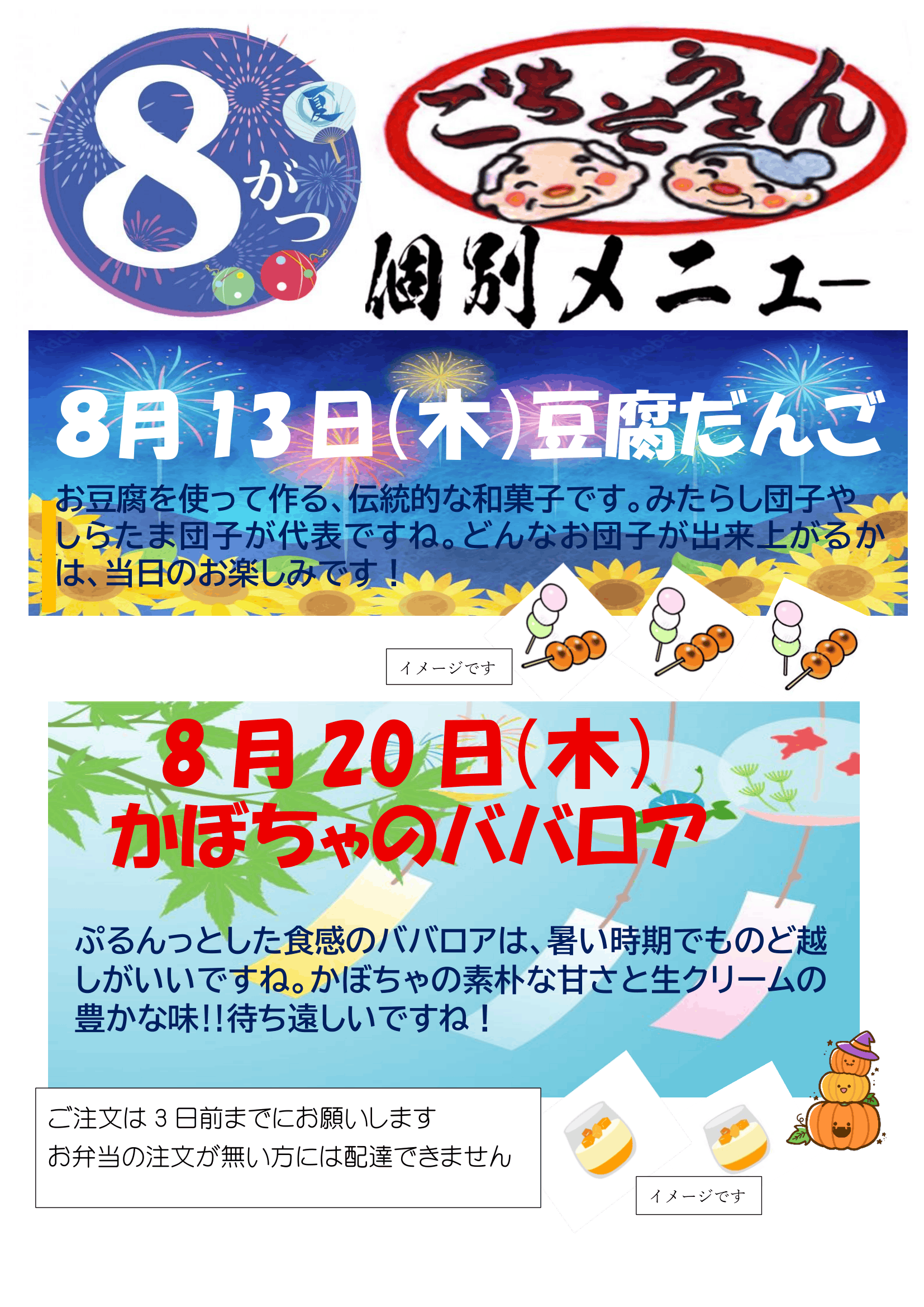 令和６年２月　個別メニュー