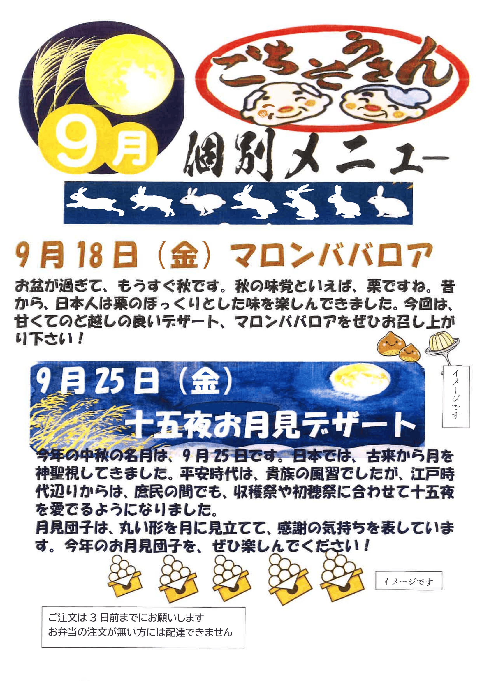 令和６年２月　個別メニュー